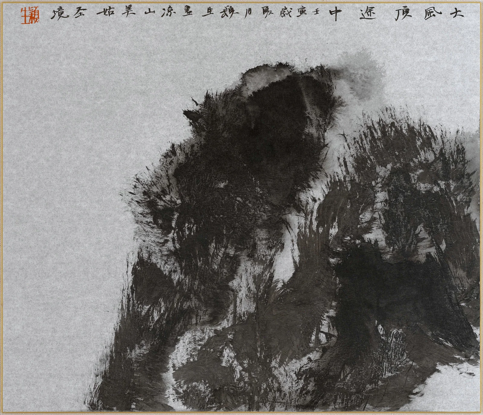 《重返大凉山》——王颖生水墨写生作品集｜高清图片集