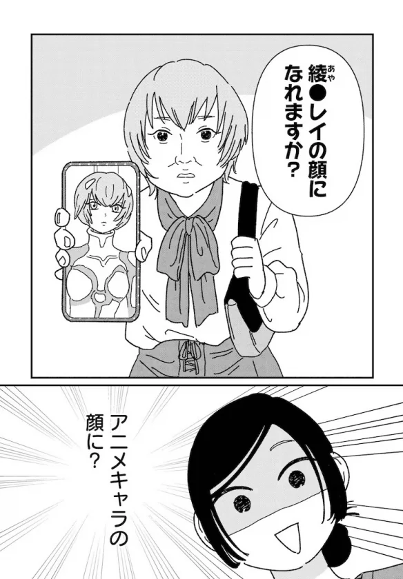 揭露整形幕后故事《女人的人生需要整形吗？》新连载｜高清图片集