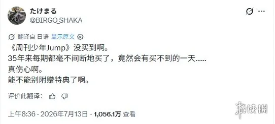 《JUMP》因附赠《海贼王》卡牌加印50万册被黄牛抢空｜高清图片集