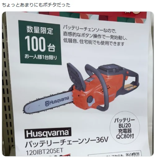 Husqvarna链锯因神似《链锯人》角色波奇塔引爆热议｜高清图片集