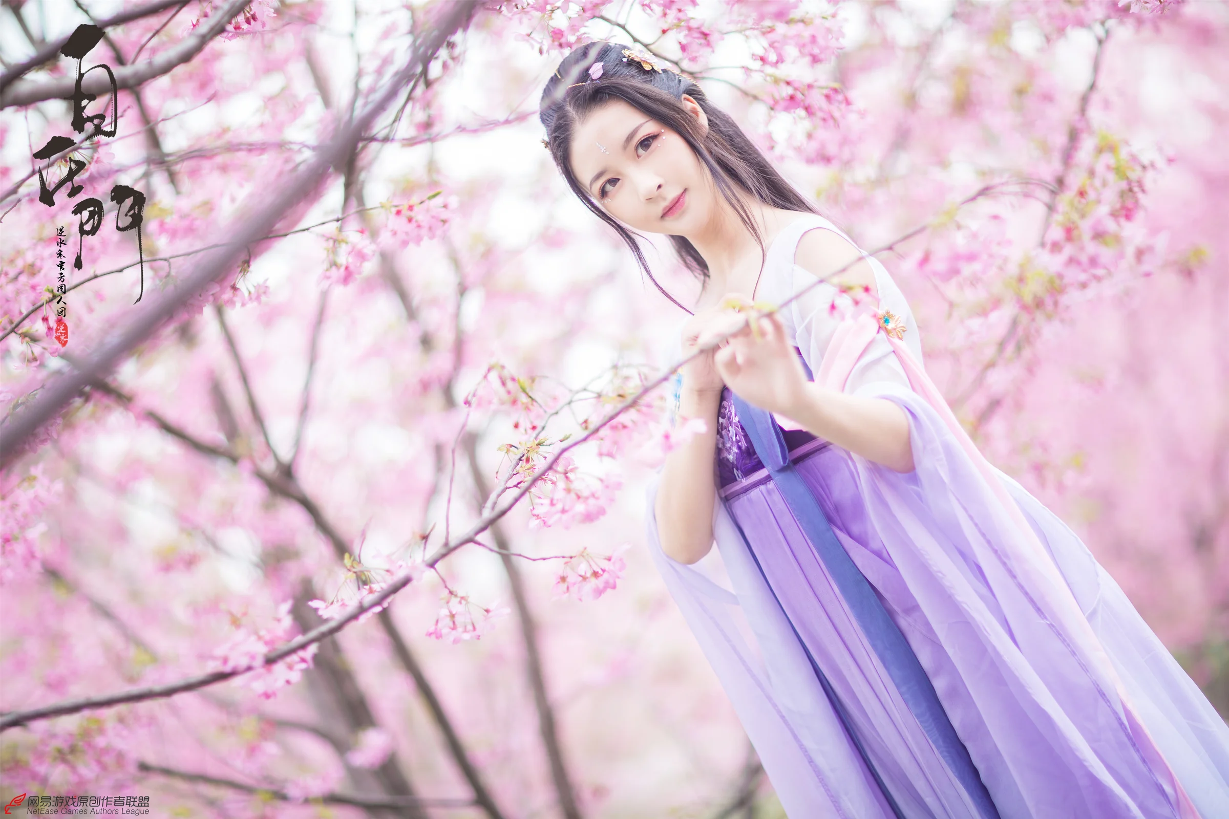 逆水寒·东风芳信COS写真正片
