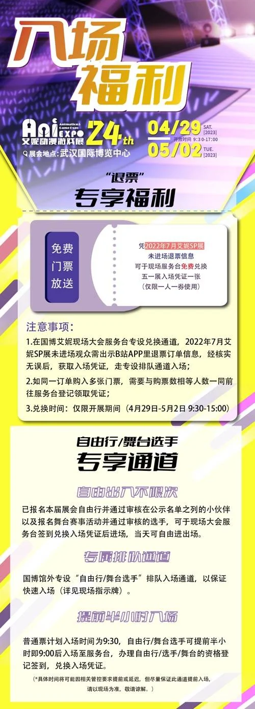 第24届武汉艾妮动漫游戏展一宣情报 "兔"如其来｜高清图片集
