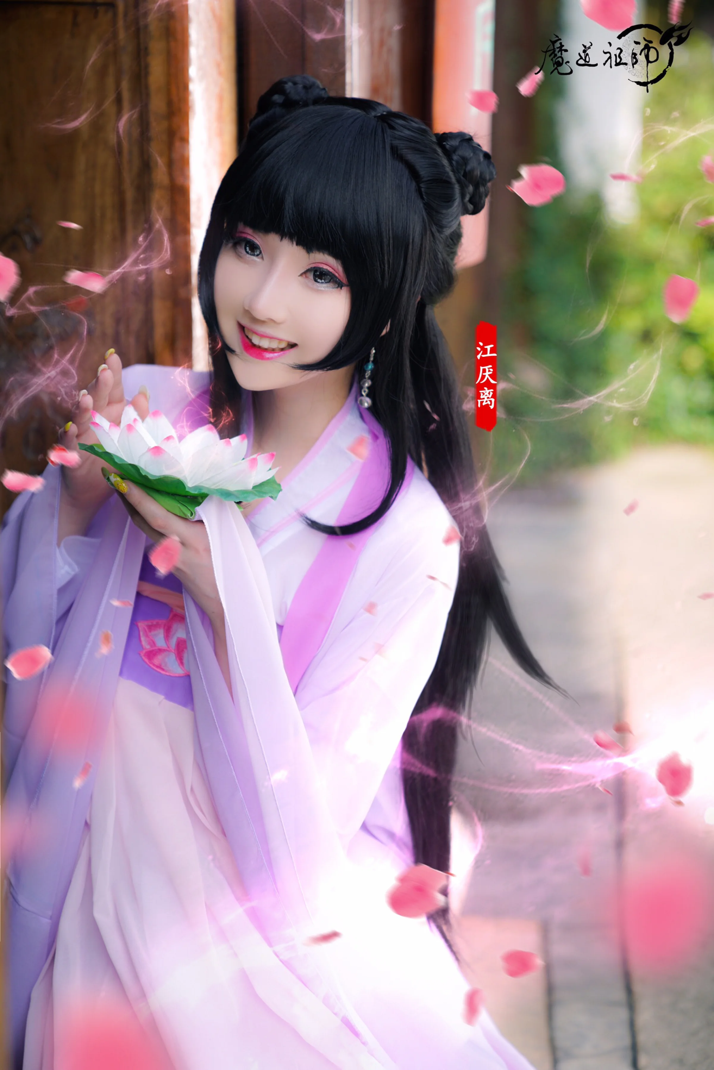 魔道祖师 江厌离COS写真