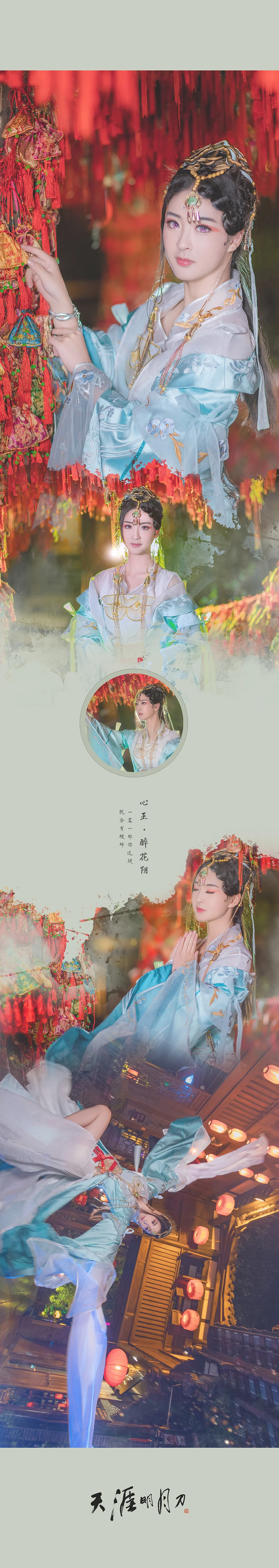 天涯明月刀·心王·醉花阴COS写真