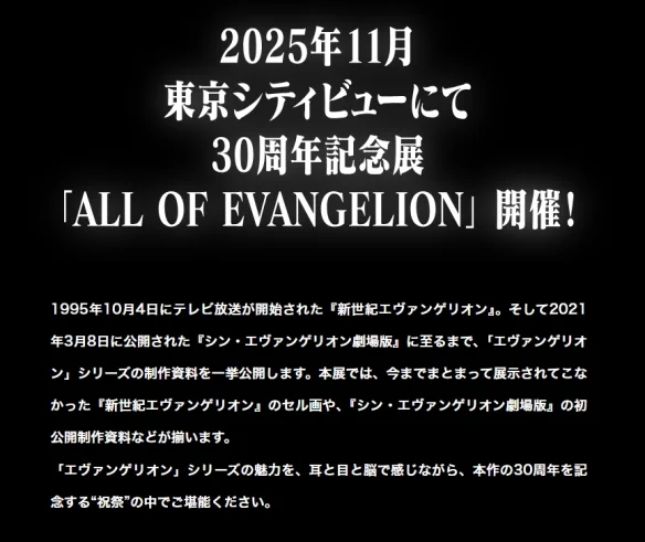 大量珍贵资料展出！《EVA》30周年纪念展会场揭晓｜高清图片集