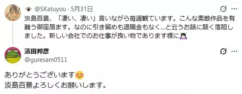 《資深動畫師濱田邦彥》從知名動畫公司MADHOUSE離職 任職35年竟然沒有退職金引發批評｜高清图片集