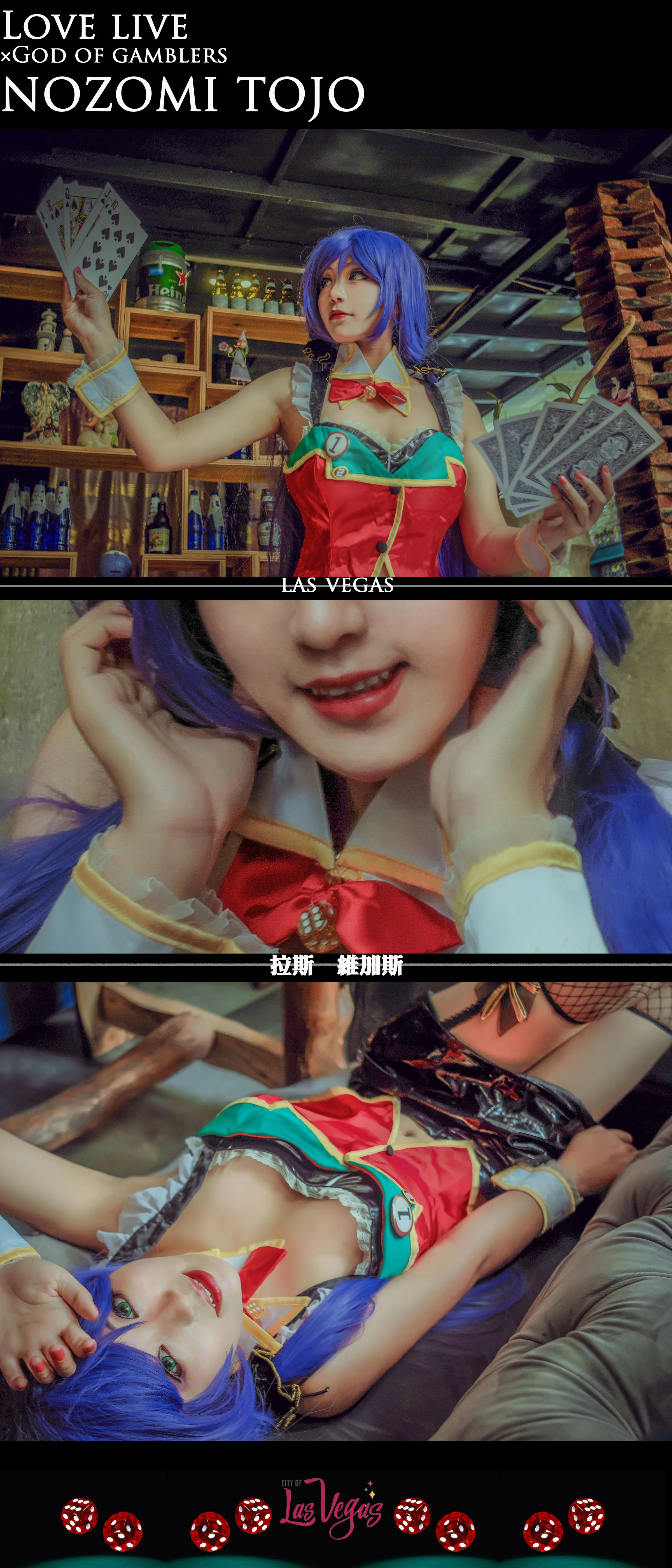 拉斯维加斯 东条希COS写真