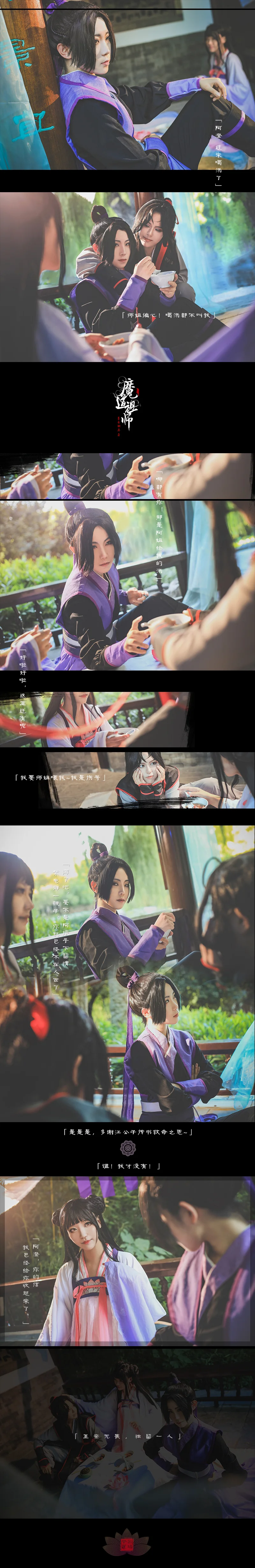 魔道祖师莲花坞COS写真