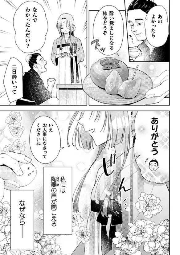 中国风漫画《七十二候之国的后宫药膳医》开启连载｜高清图片集