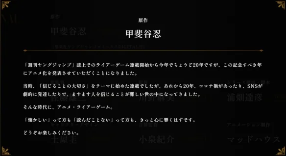 原作连载20周年！人气漫画《欺诈游戏》宣布动画化｜高清图片集
