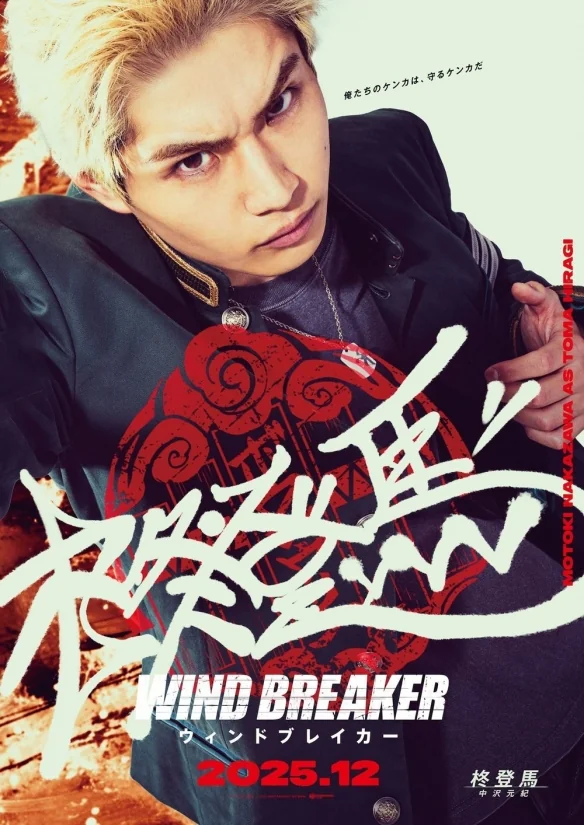 真人版漫改电影《防风少年》揭晓演员阵容与特报影片｜高清图片集