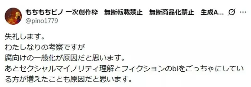 資深腐女疑惑《BL圈排斥性慾》這種風潮是什麼時候開始的？｜高清图片集