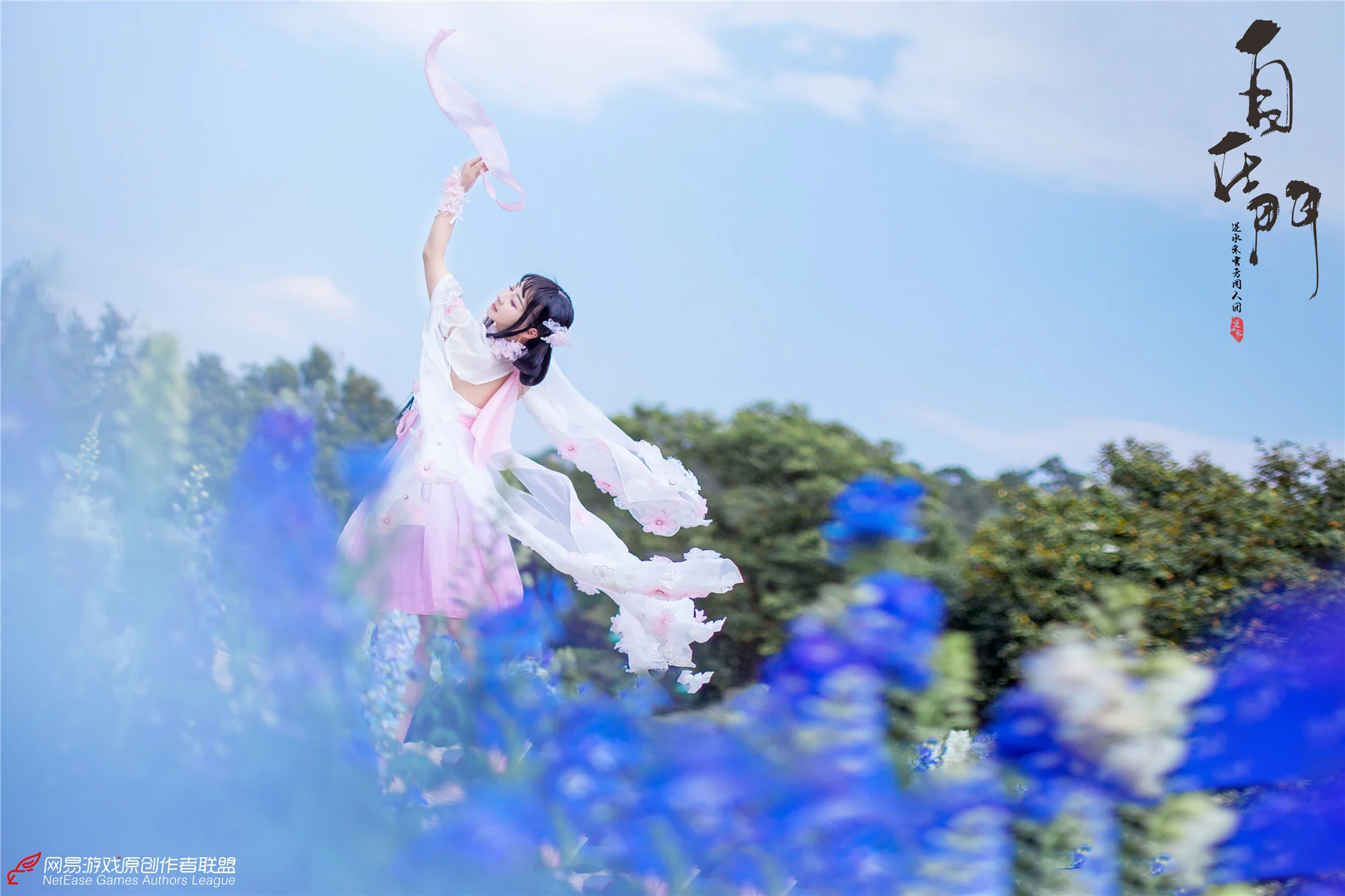 逆水寒·楚楚浅茉·素问·COS写真