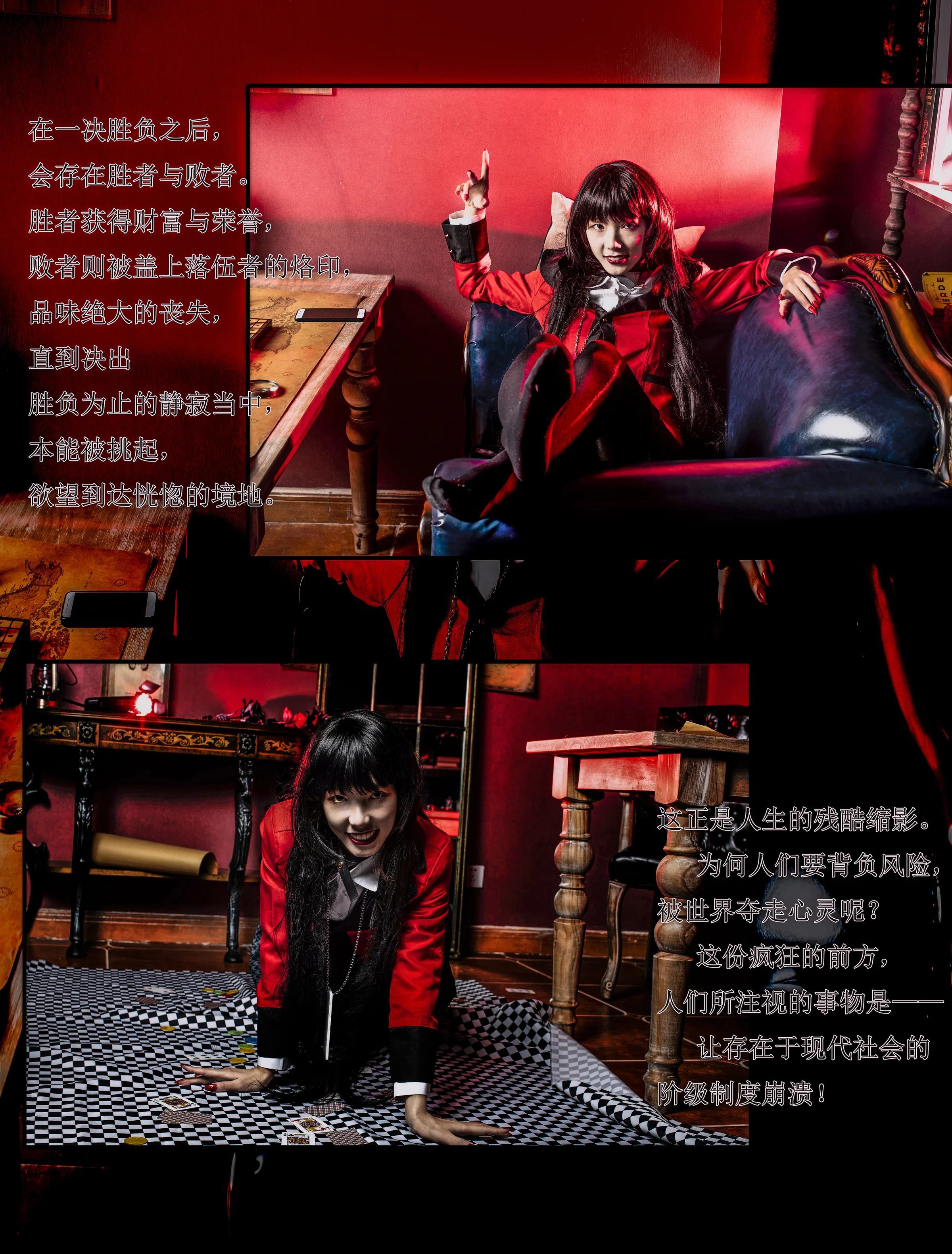 狂赌之渊COS写真正片