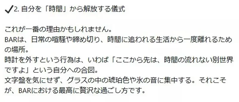 《酒吧禮儀》坐在吧檯需不需要摘下手錶？如果摘下來店家會很感謝你｜高清图片集