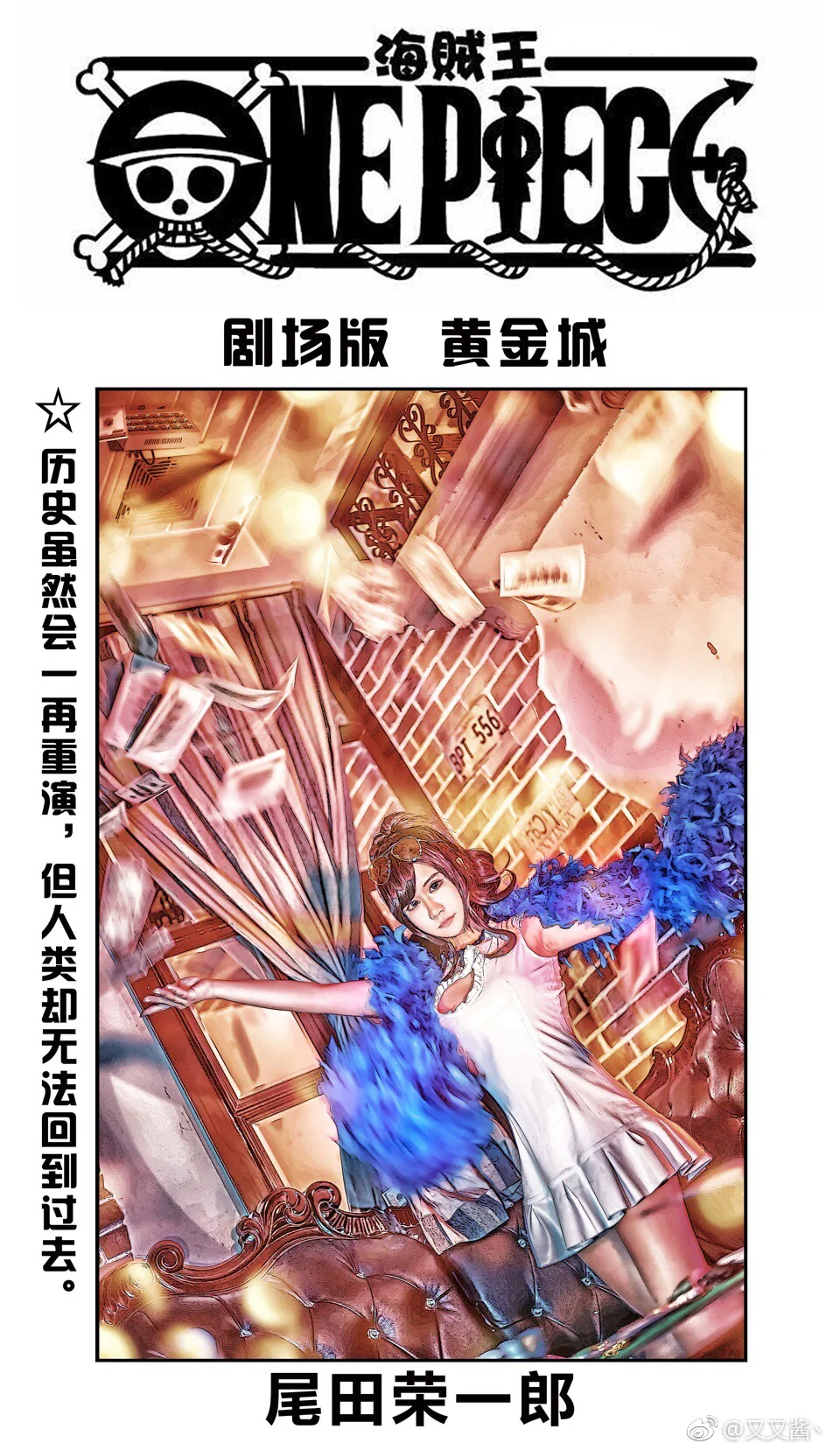 海贼王 妮可 罗宾COS写真