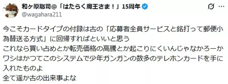 《輕小說作家和原聰司》論漫畫雜誌搶贈品亂象 改回以前寄回函索取的方式不好嗎？｜高清图片集
