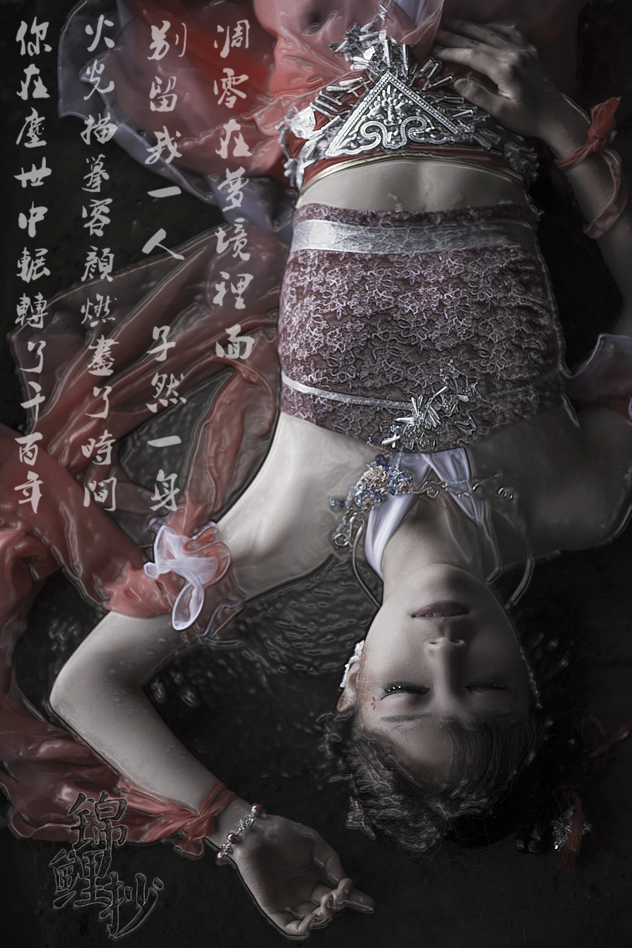 锦鲤抄COS写真 别留我一人 孑然一身 凋零在梦境里面