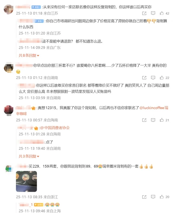 《鬼灭之刃》带不动瑞幸｜高清图片集