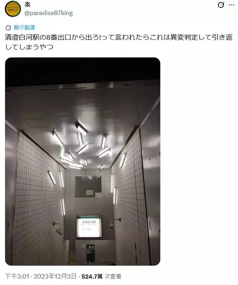 看起來像8號出口的《清澄白河站》讓人聯想到異變的日光燈盡數拆掉，網友表示:這樣反而更詭異...｜高清图片集