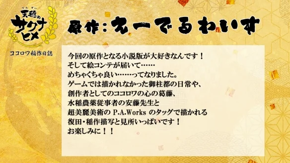 《天穗咲稻姬》续篇《心环稻作日志》前后篇连续播出｜高清图片集