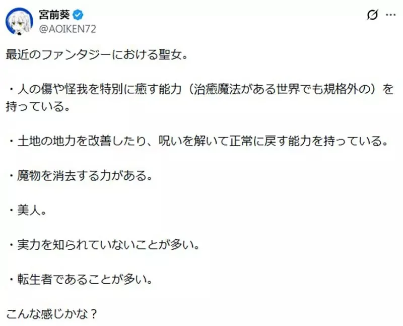 輕小說作家好奇《聖女是什麼》異世界作品常有這種神祕的角色？｜高清图片集