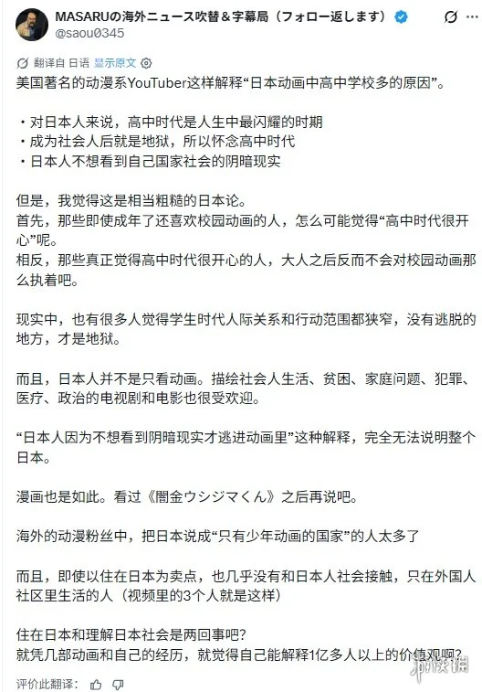 日本动漫总是高中生？博主称"逃避地狱般成年生活"｜高清图片集