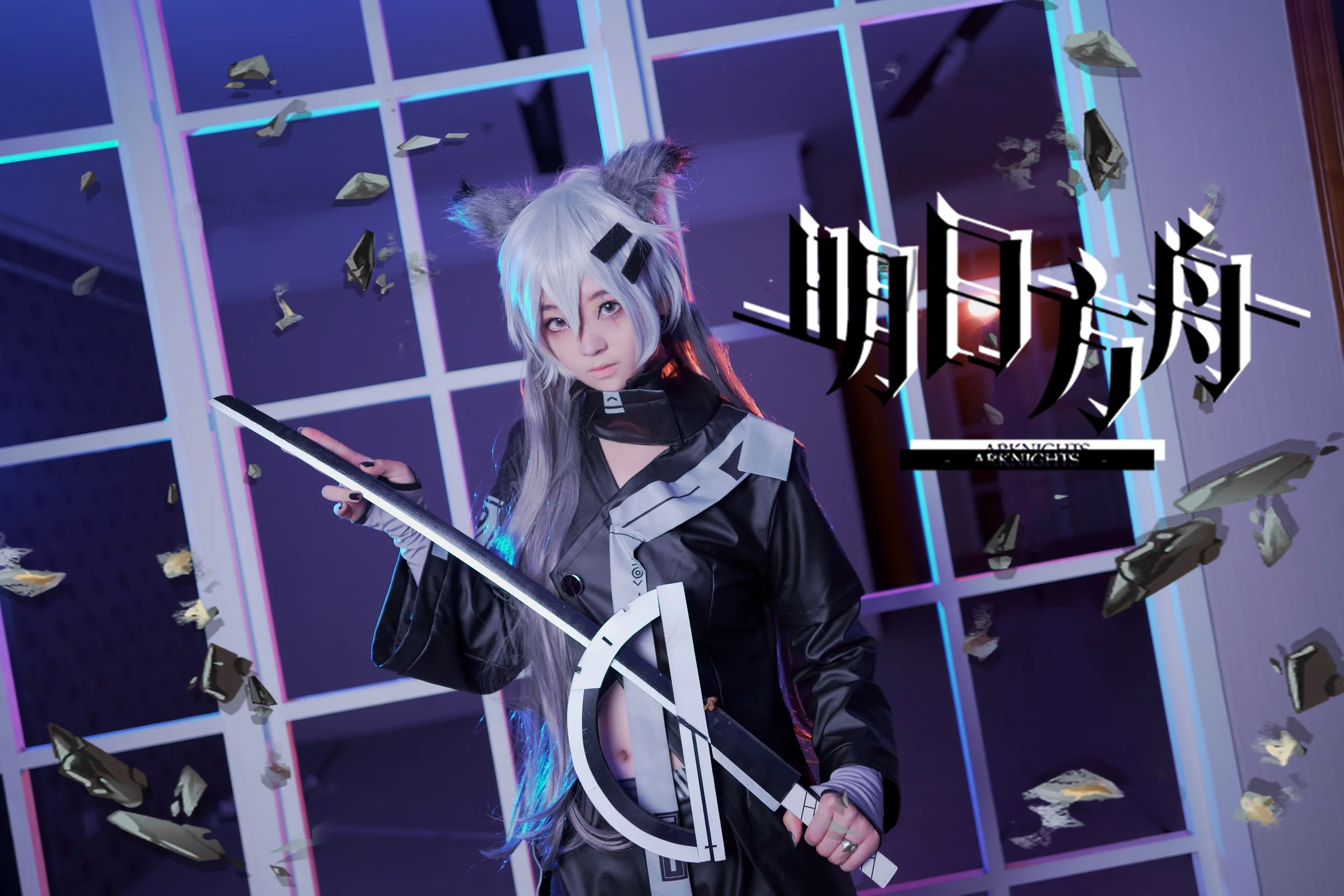 明日方舟 拉普兰德COS写真