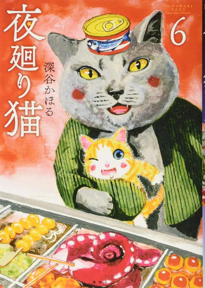 深谷かほる·治愈系单元剧「夜巡猫」TV动画化决定｜高清图片集