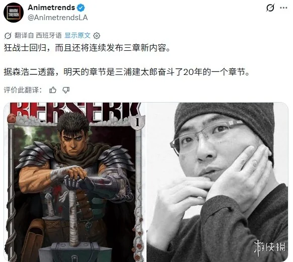 《剑风传奇》时隔9个月复载 构思20年的剧情终见天日｜高清图片集