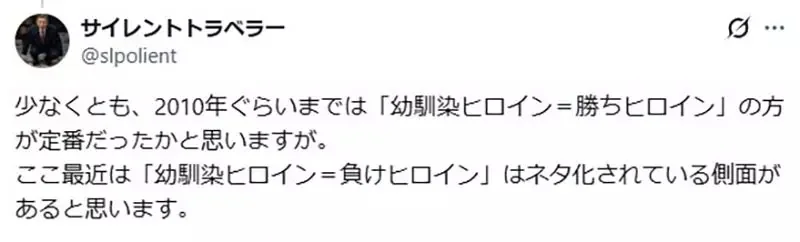 日本戀愛喜劇作品《青梅竹馬輸定了》這種說法是從誰開始的呢？｜高清图片集