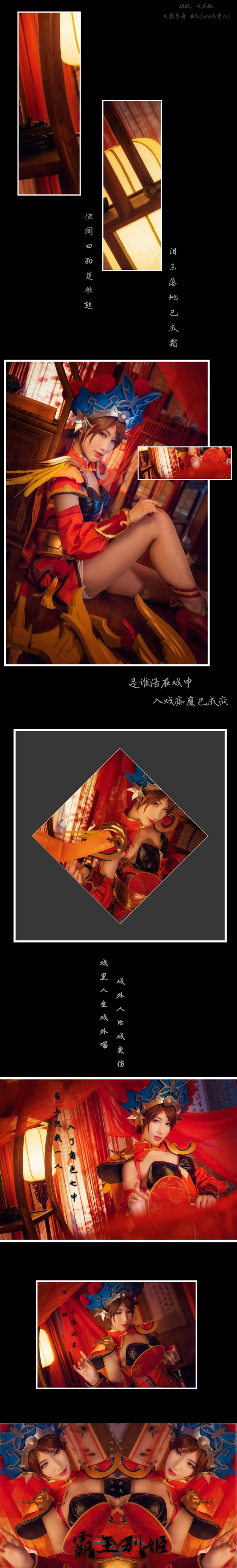 王者荣耀霸王别姬COS写真