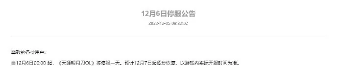 腾讯、网易等厂商均已在旗下游戏官网放出停服公告｜高清图片集