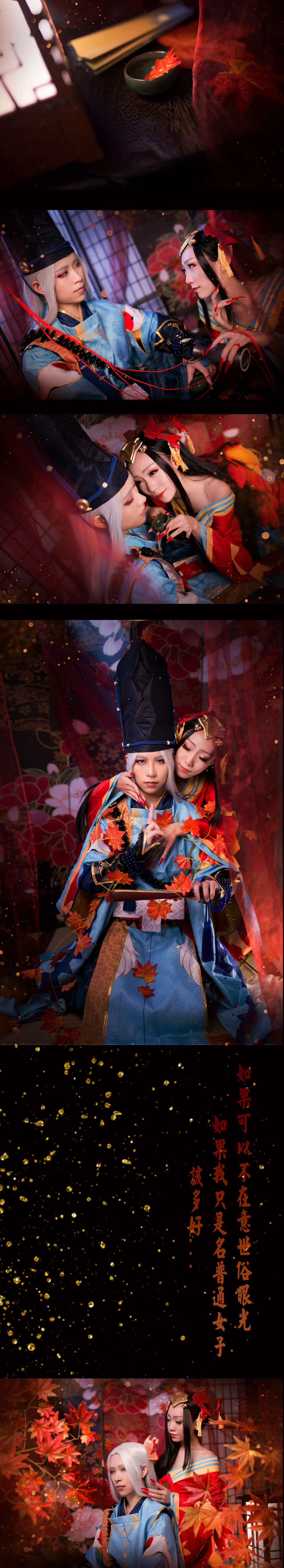 阴阳师红叶COS写真