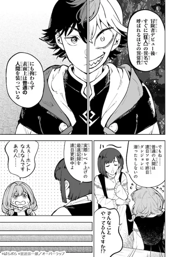 小说改编作品《迷宫狂奔曲》在Comic Gard开始连载｜高清图片集