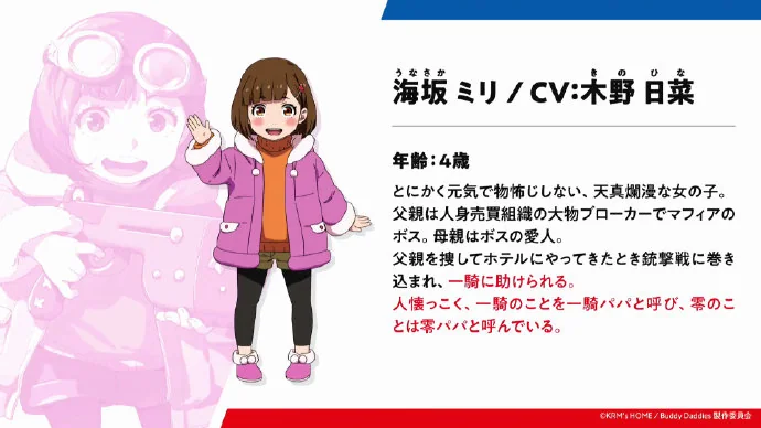 TV动画『Buddy Daddies』新视觉图、角色设定介绍｜高清图片集