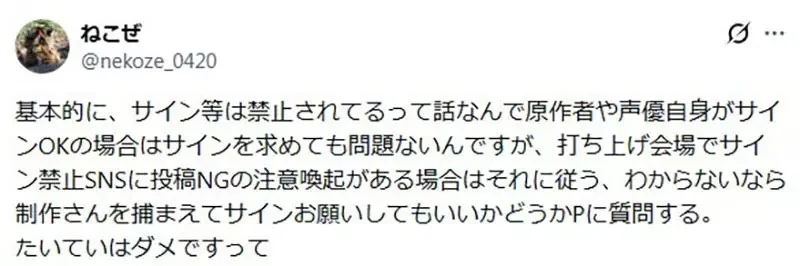 動畫師爆料《慶功宴的秘辛》其實不能找聲優和原作者要簽名？｜高清图片集