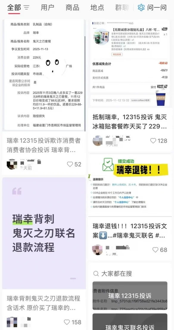 《鬼灭之刃》带不动瑞幸｜高清图片集