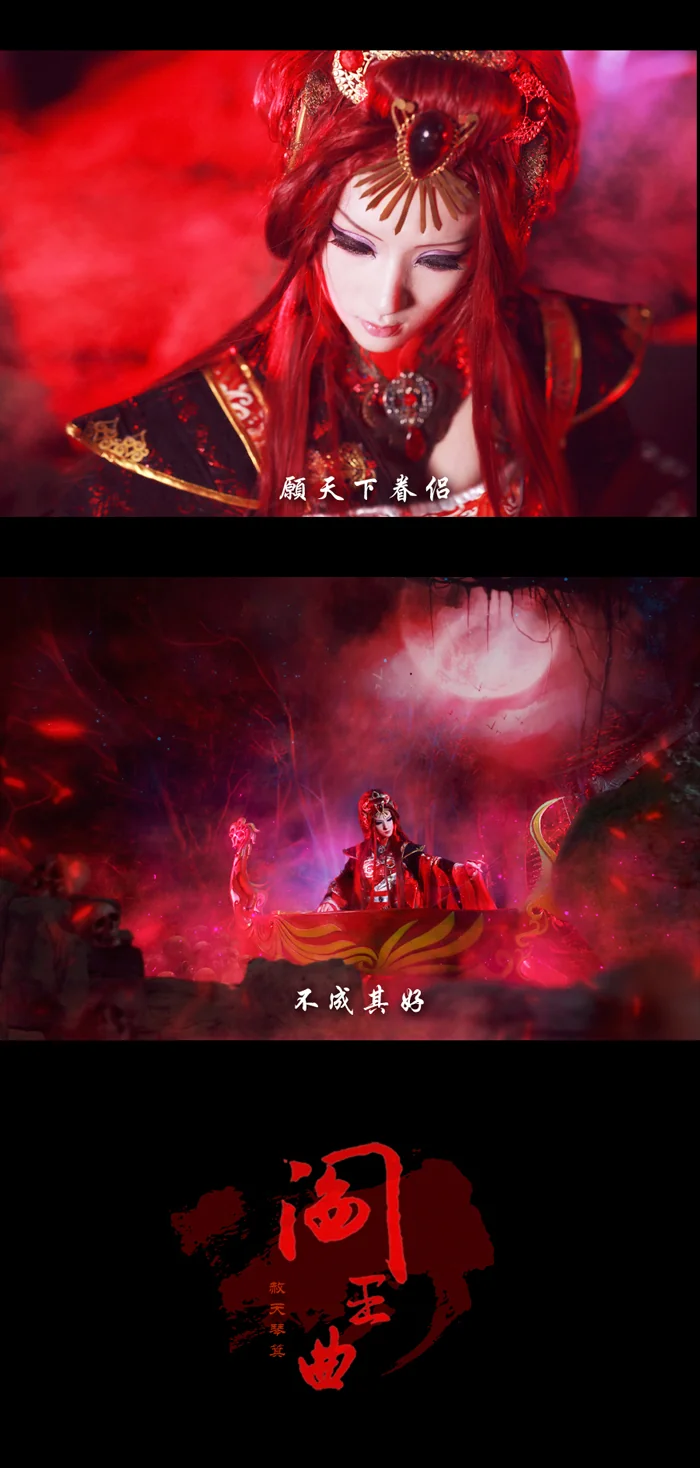 霹雳布袋戏赦天琴箕COS写真