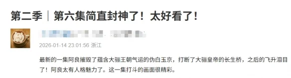 阿良的“猛”， 是剑来的莫向外求｜高清图片集
