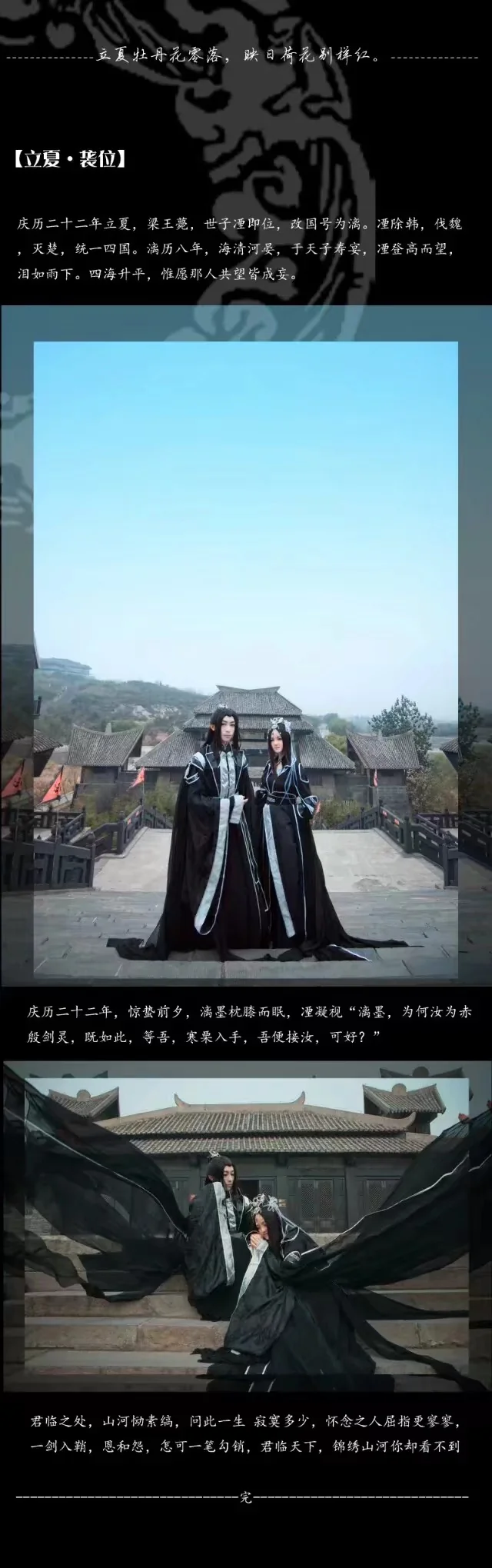 原创古风COS写真 玄墨