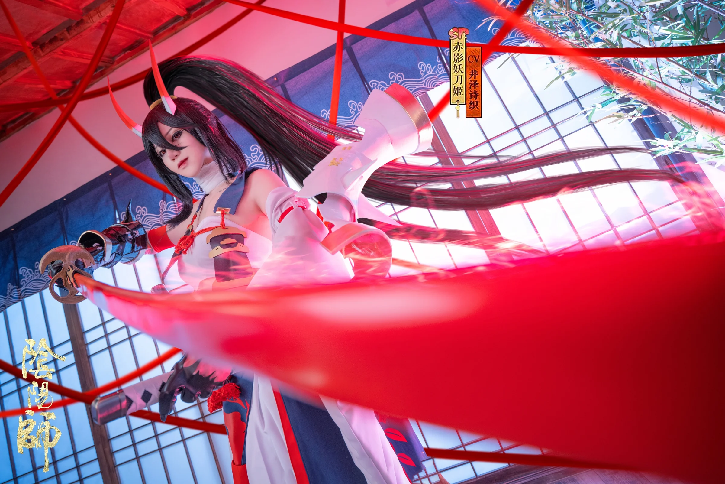 阴阳师 赤影妖刀姬COS写真
