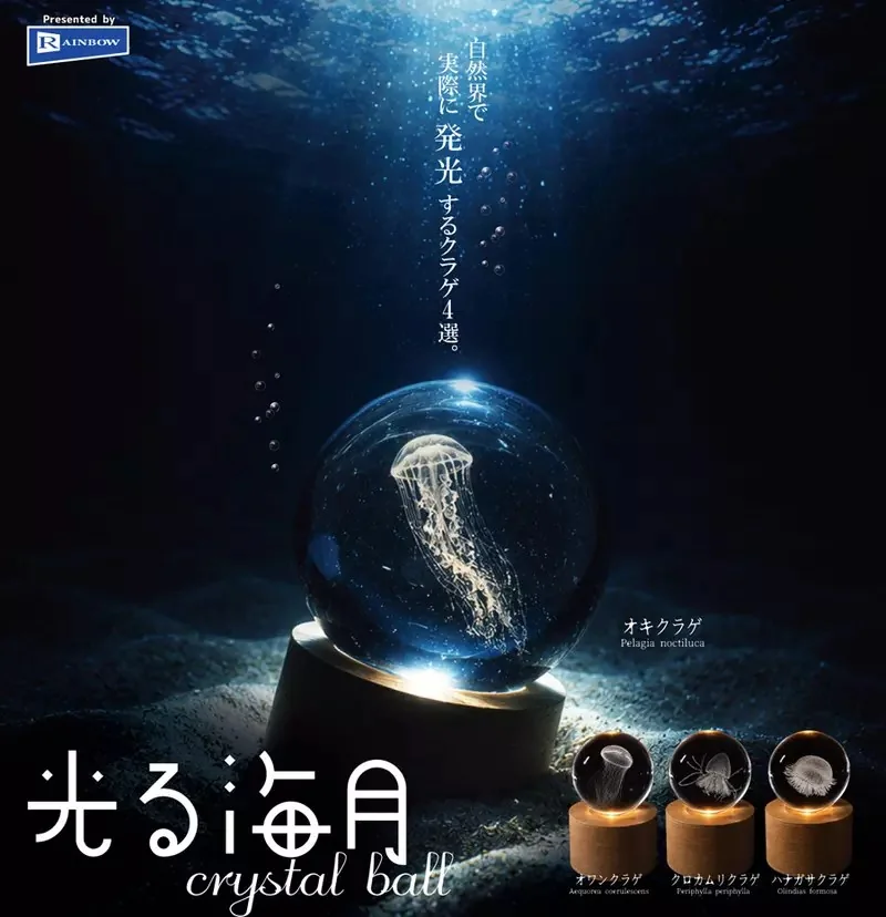 扭蛋商品《發光水母 crystal ball》宣布將會在今年10月份推出｜高清图片集