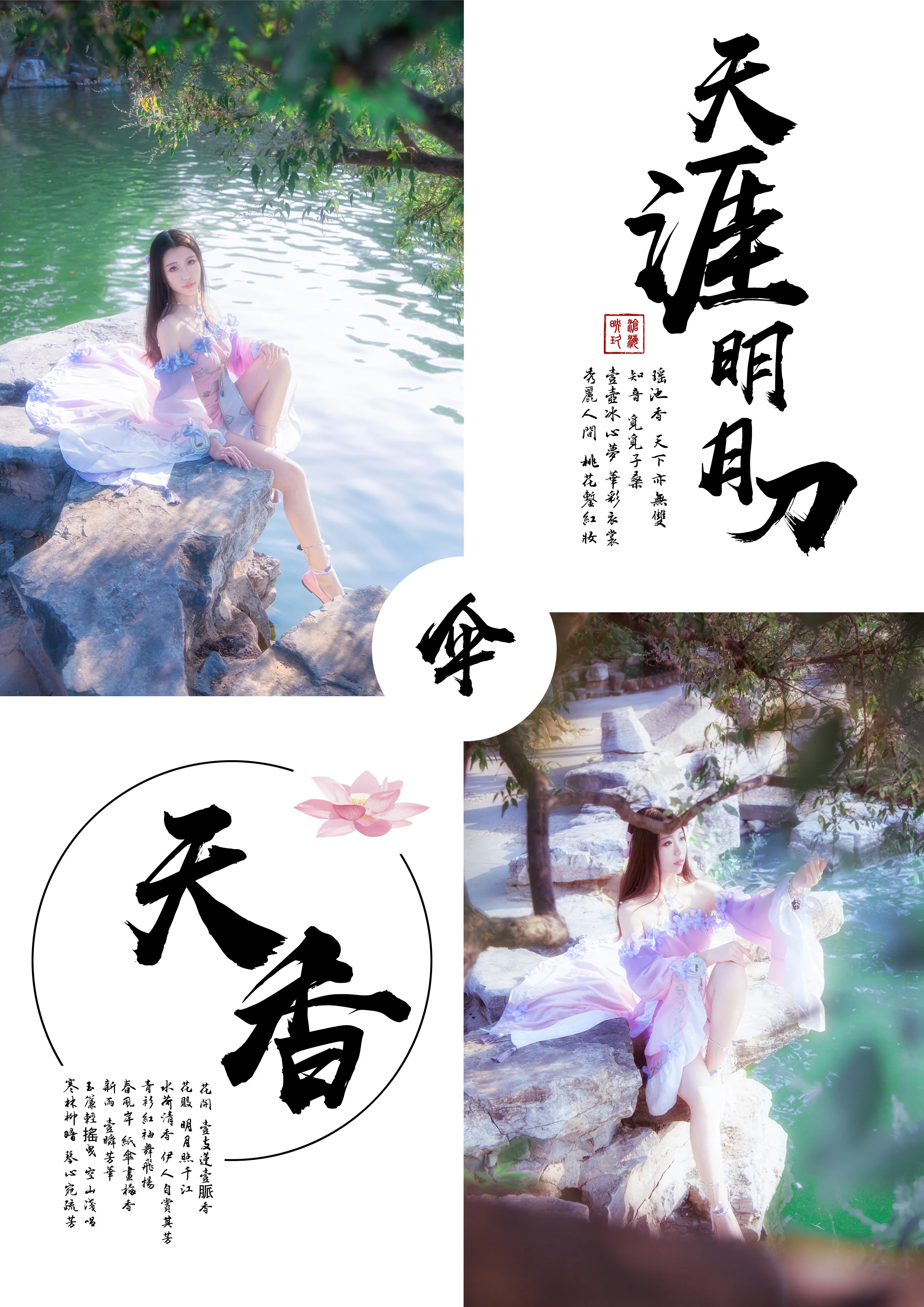 天涯明月刀 天香 COS写真