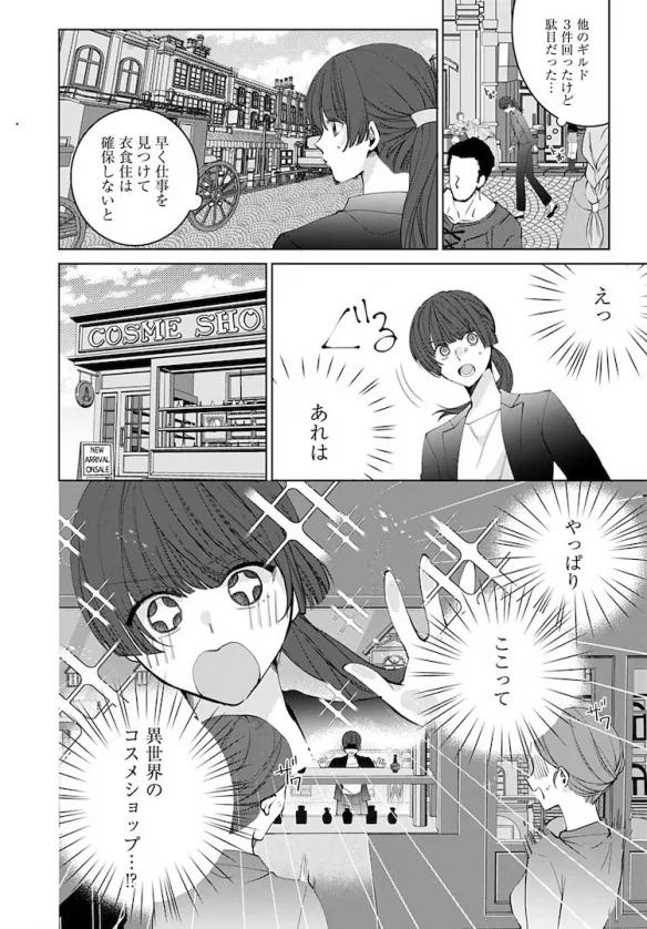 漫画《在异世界中，现代化妆品无敌了》开始连载！｜高清图片集