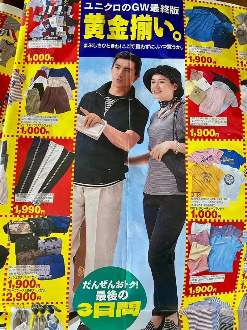 《30年前的優衣庫傳單》明顯感受到了時代感的衝擊，但價格竟然沒什麼變這很厲害耶｜高清图片集