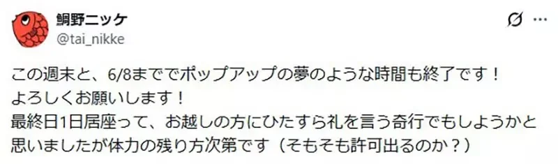 《BL漫畫家鯛野ニッケ》舉辦付費簽名會隔天突然加開免費場 挨批踐踏粉絲心意大炎上｜高清图片集