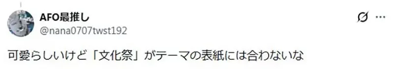 日本學生哀嘆《花10小時畫校慶海報卻落選》網友們為他提出各種建言了｜高清图片集