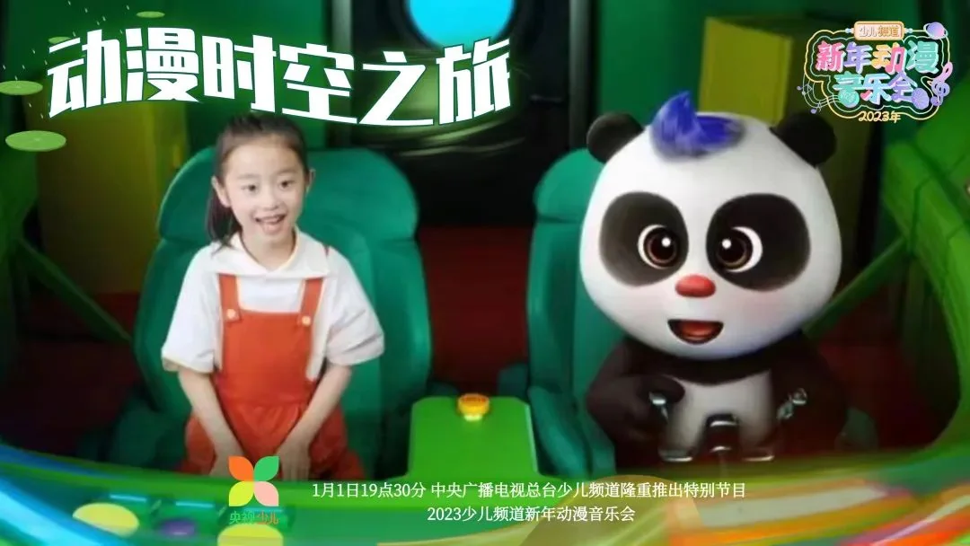 跨时空迎新之旅，2023新年动漫音乐会｜高清图片集