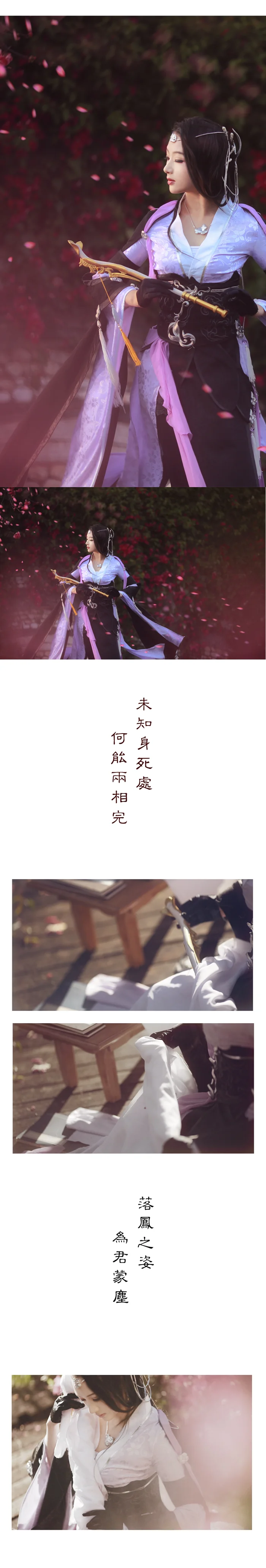 剑三万花COS写真